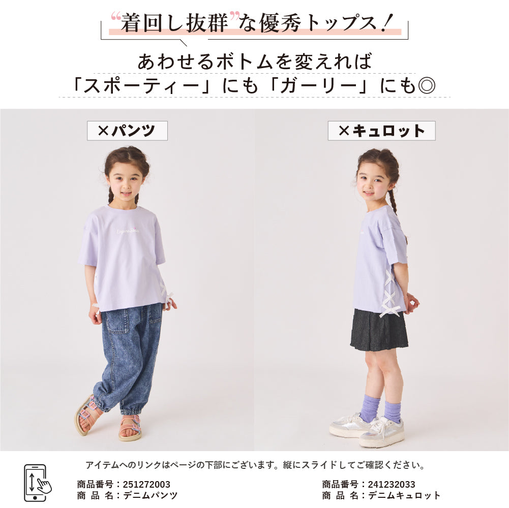 サイドリボンTシャツ