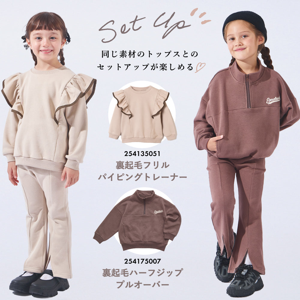 裏起毛フレアパンツ