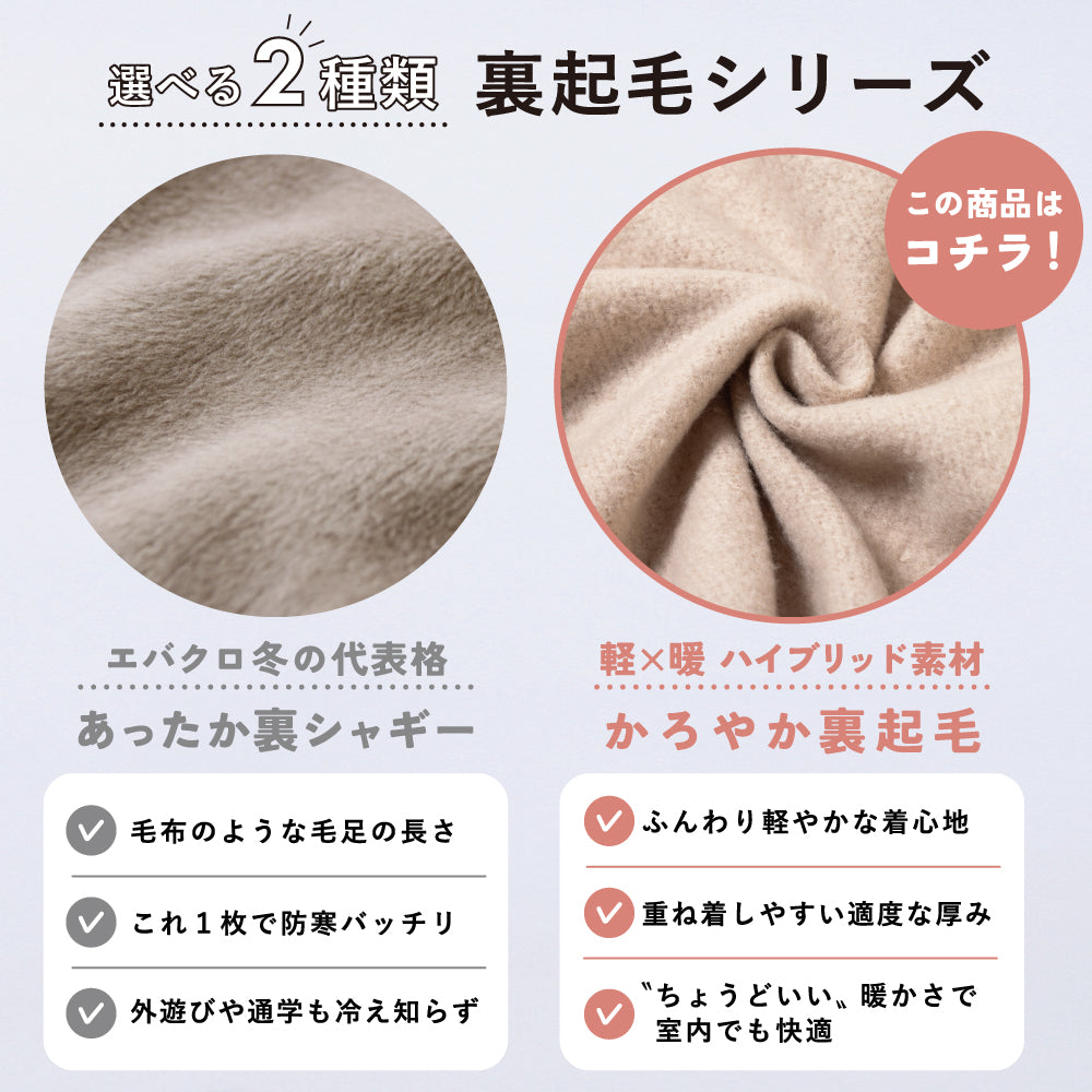 裏起毛フレアパンツ