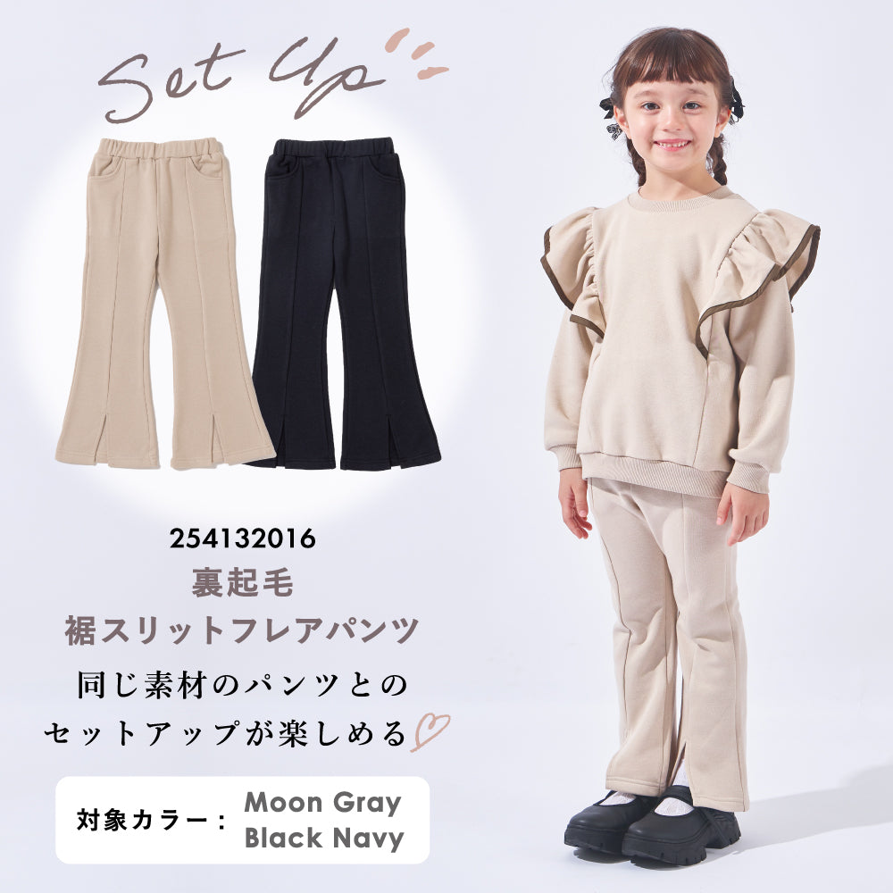 裏起毛フリルスウェット
