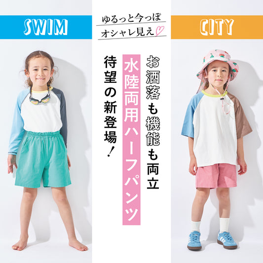 【2026年 春新作】 水陸両用 ハーフパンツ