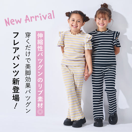 【2026年 春新作】リブフレアパンツ