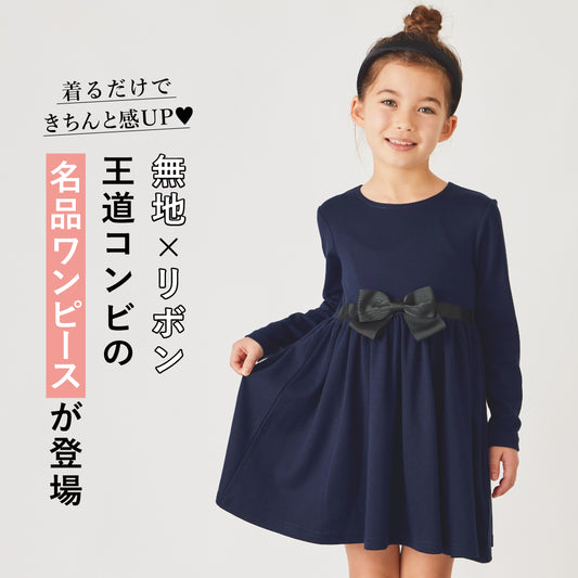 【冬割】フォーマル 長袖ワンピース