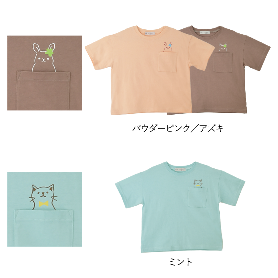 【OUTLET SALE】どうぶつポケットTシャツ