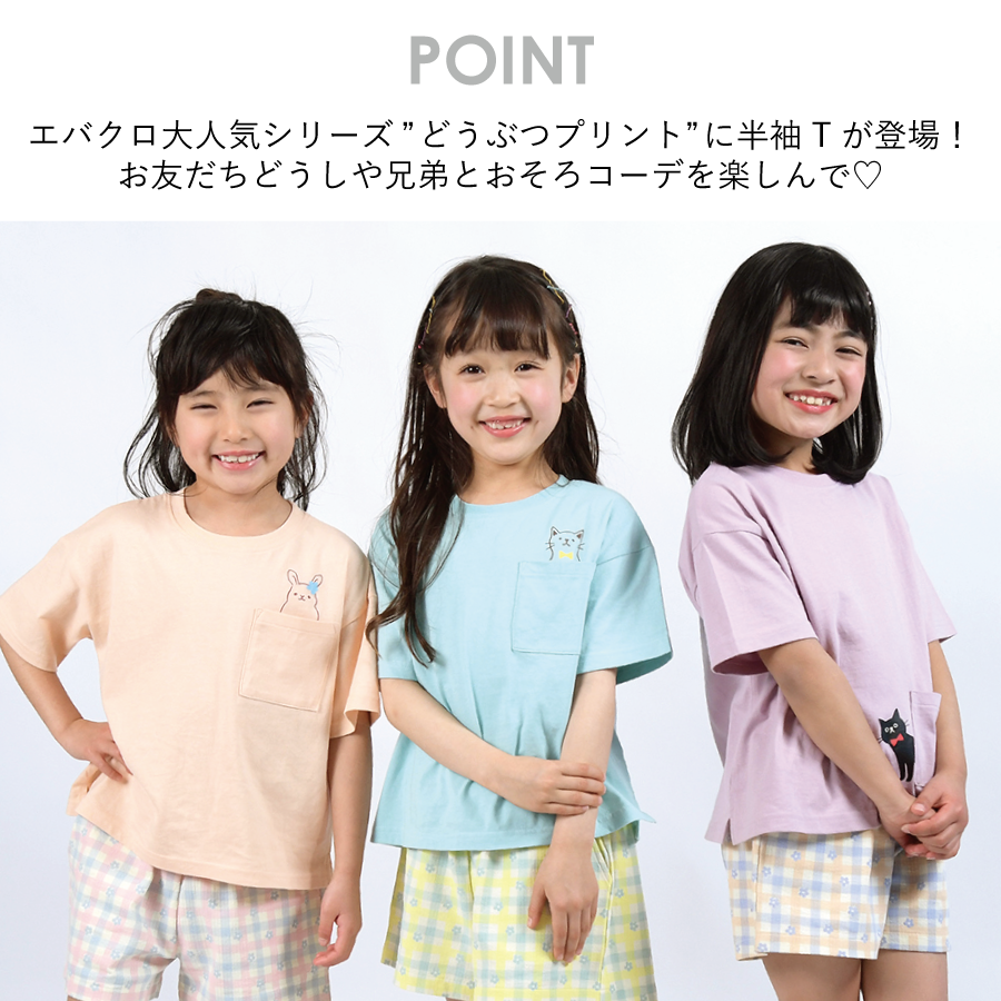 【OUTLET SALE】どうぶつポケットTシャツ