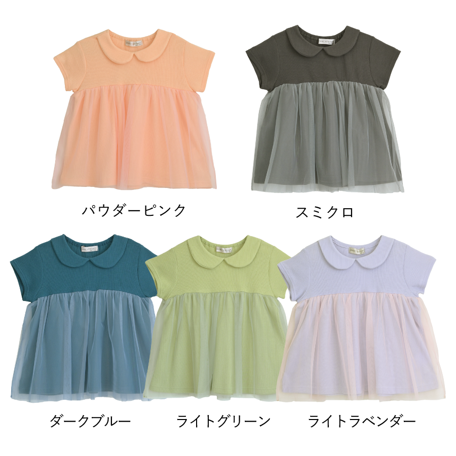 【OUTLET SALE】ふんわりチュールの丸衿トップス