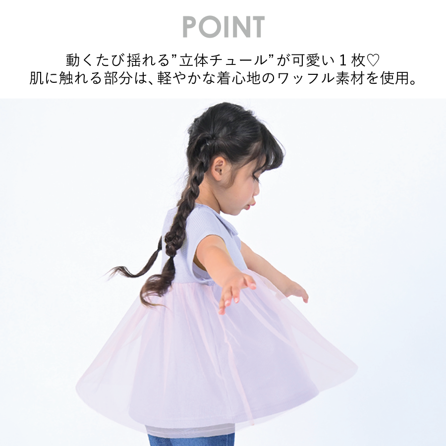 【OUTLET SALE】ふんわりチュールの丸衿トップス