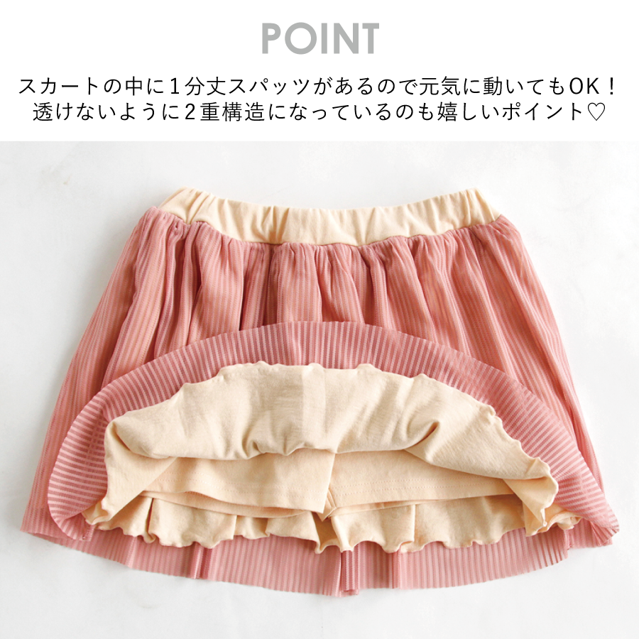 【OUTLET SALE】ストライプチュールスカッツ