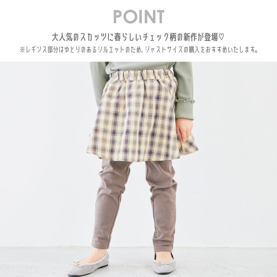 【OUTLET SALE】チェック柄スカッツ