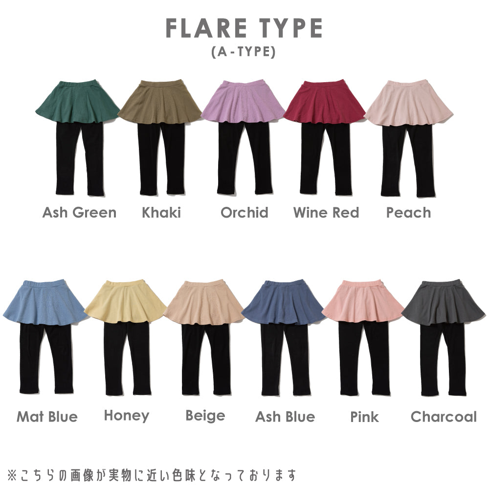 ストレッチスカッツ「フレア」タイプ