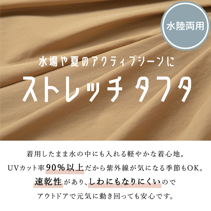 【OUTLET SALE】UVカット率90% 水陸両用ジャンスカ