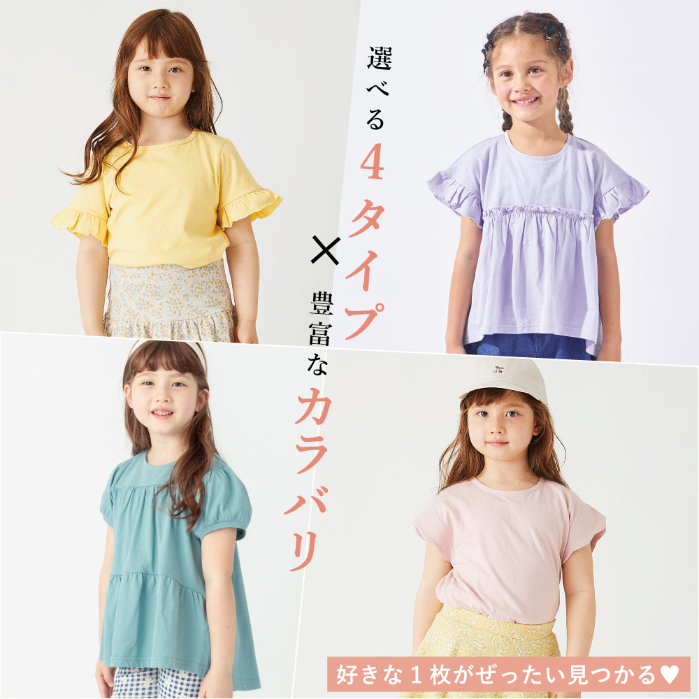 【選べる4タイプ】ガールズデザインTシャツ