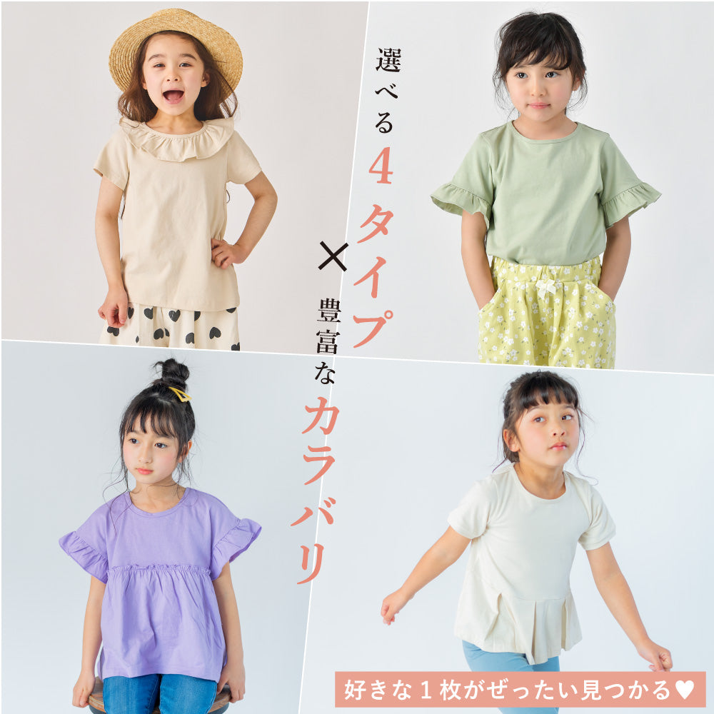 【夏割】【選べる4タイプ】ガールズデザインTシャツ
