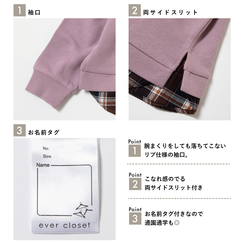 レイヤード風でコーデがきまる 裾チェック柄トレーナー