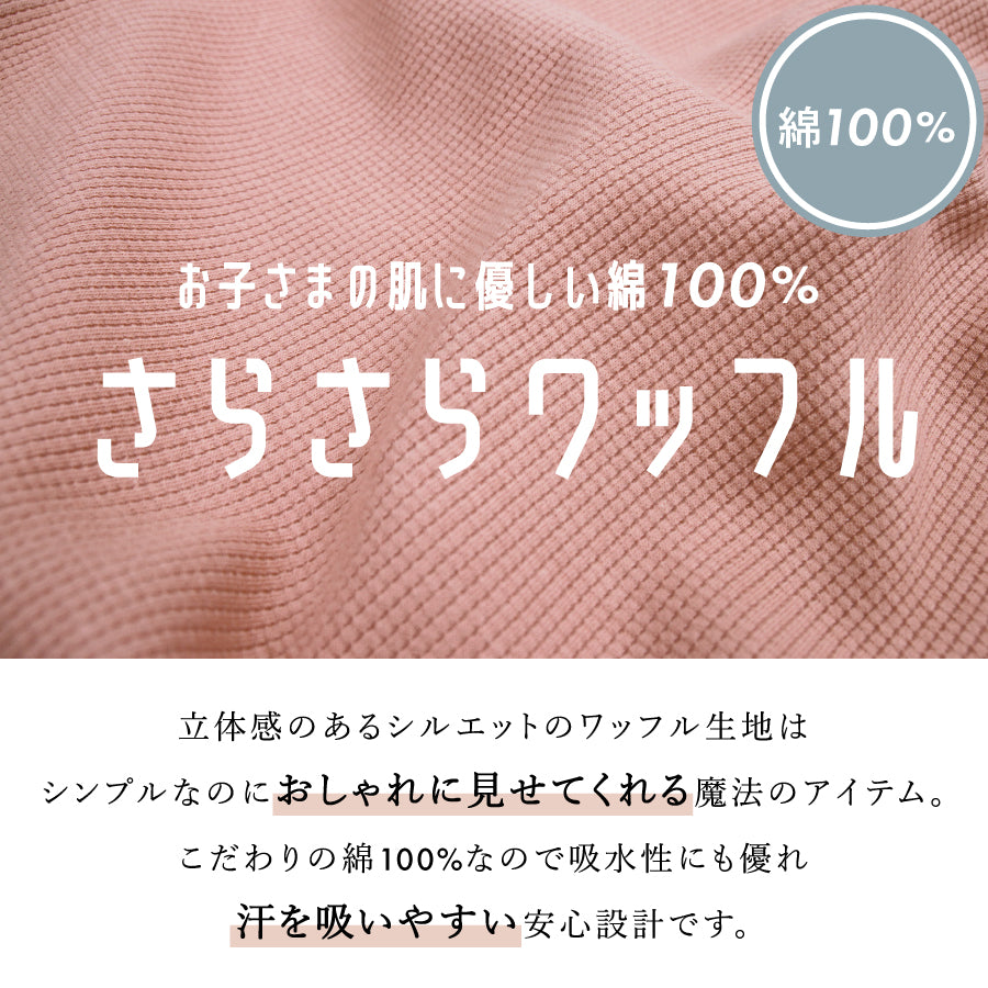 【OUTLET SALE】切り替えワッフルTシャツ