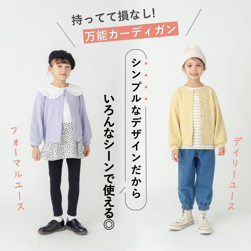 さらっと羽織れる ワッフルカーディガン