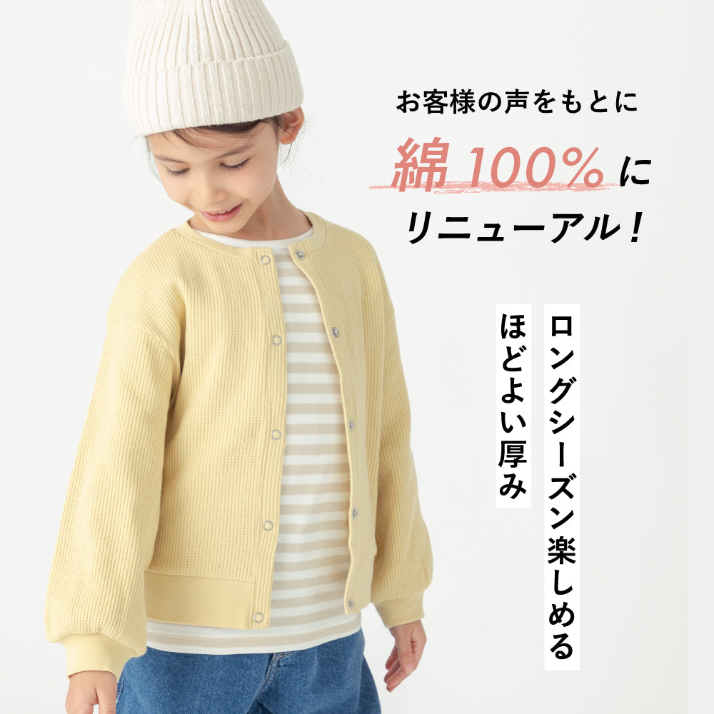 さらっと羽織れる ワッフルカーディガン