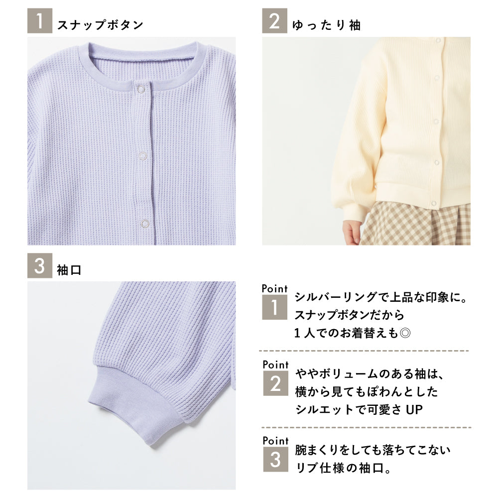 さらっと羽織れる ワッフルカーディガン
