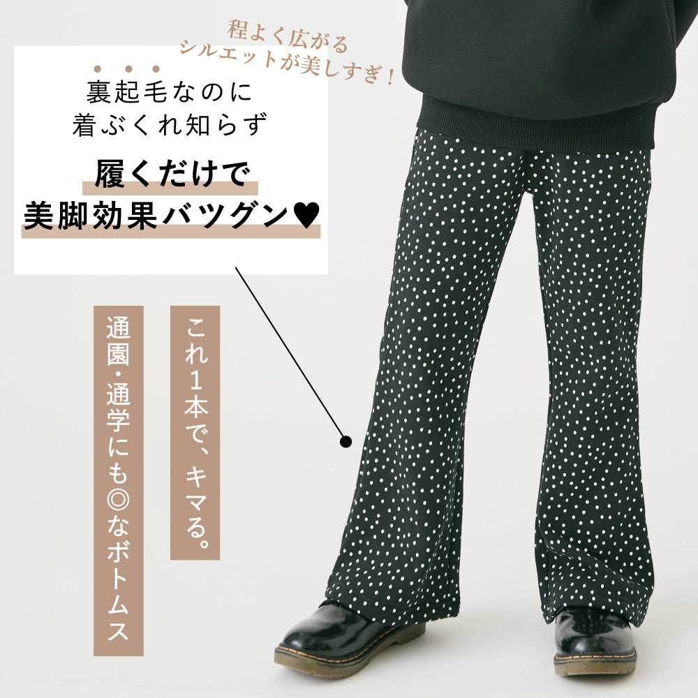 美脚見え 裏起毛フレアパンツ