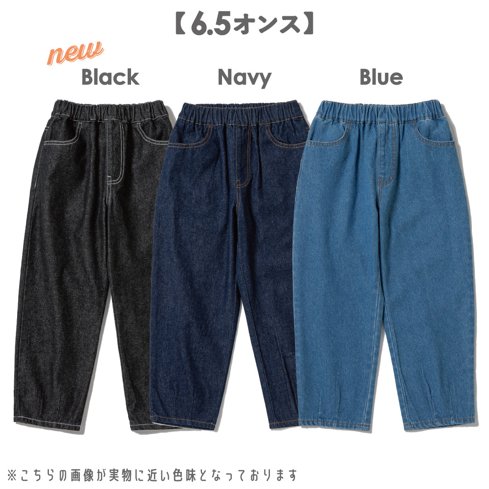 【新色登場】6.5オンス デニムパンツ