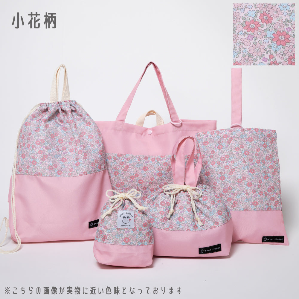 【リニューアル】通園通学バッグ 5点セット