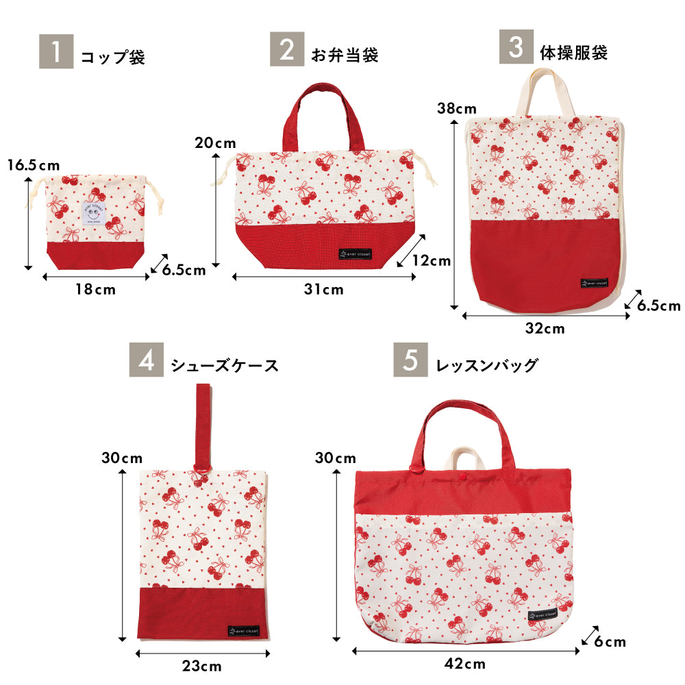 【リニューアル】通園通学バッグ 5点セット