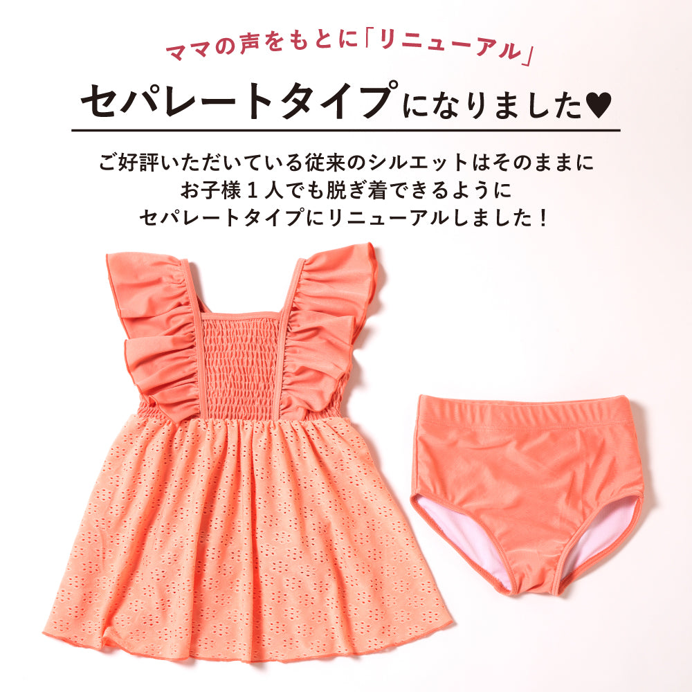 【初夏割】 フリル水着 （セパレートタイプ）