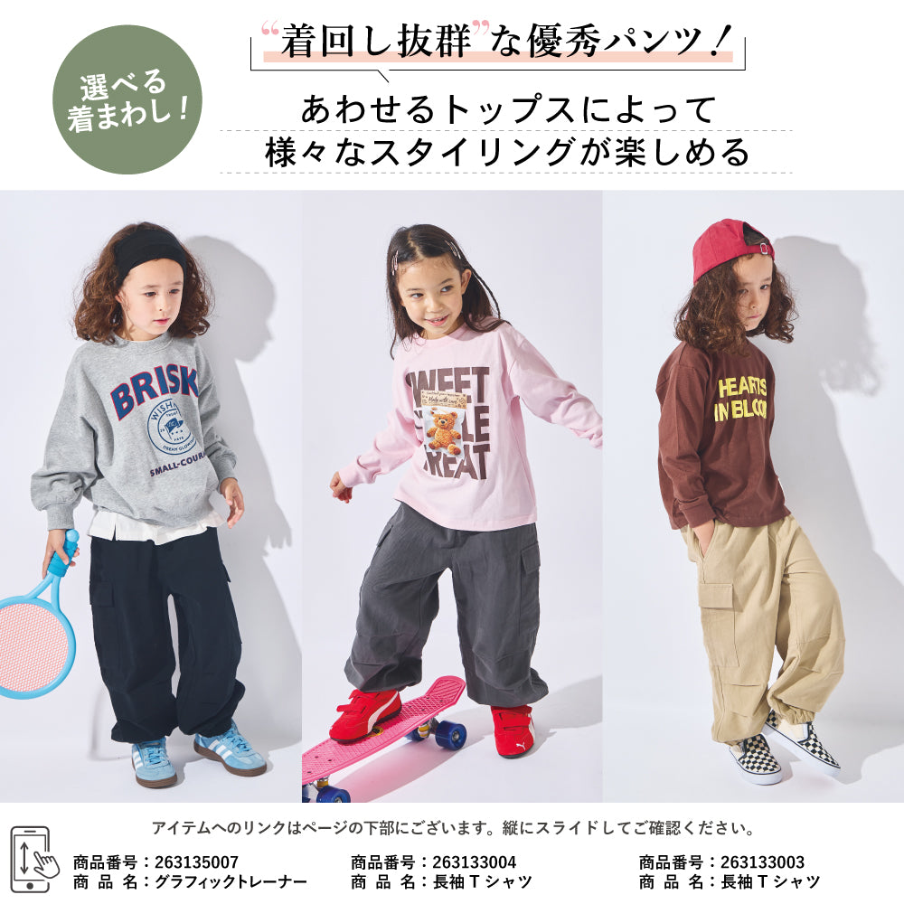 毎日はきたい ゆるっとカーゴパンツ
