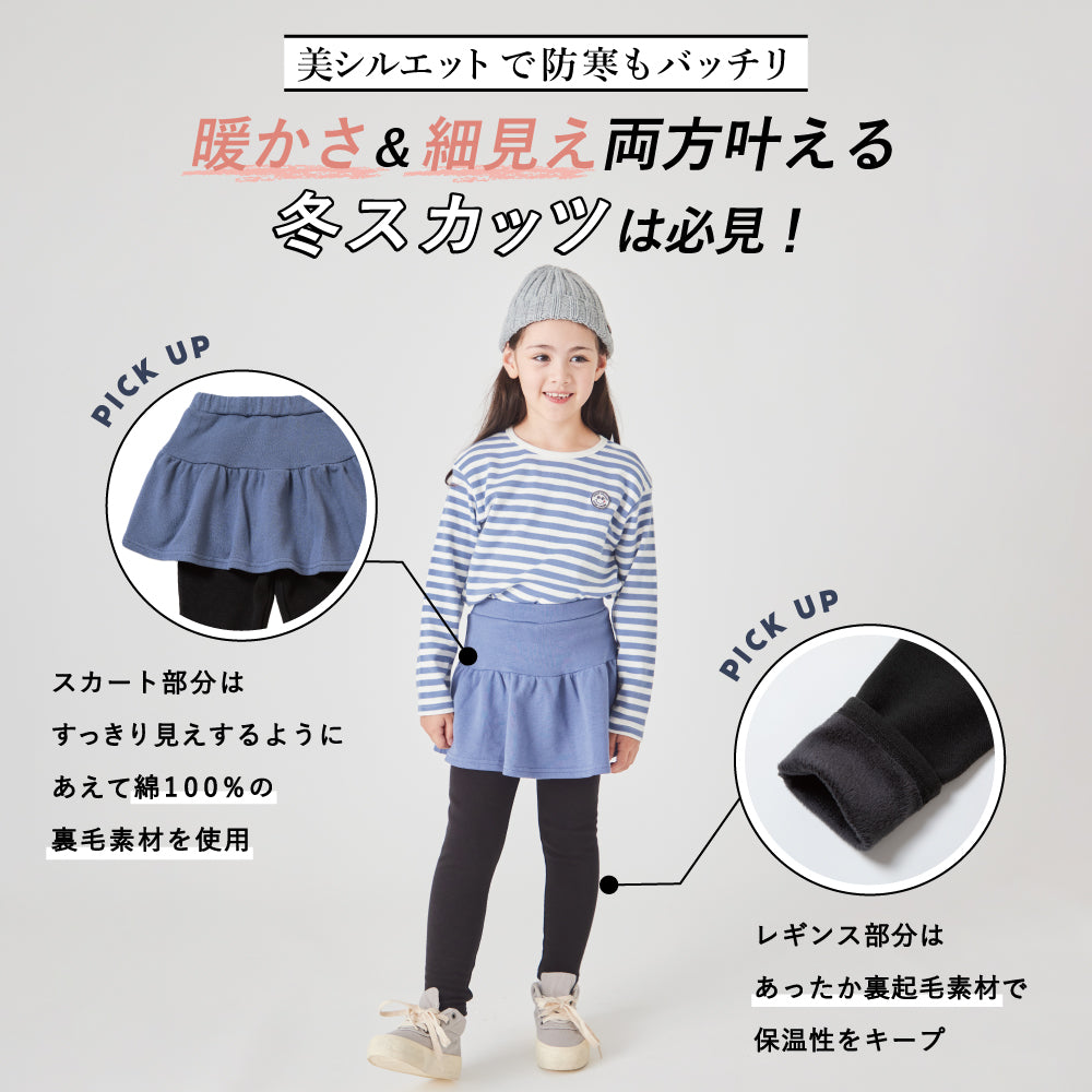 裏起毛スカッツ(ギャザータイプ)