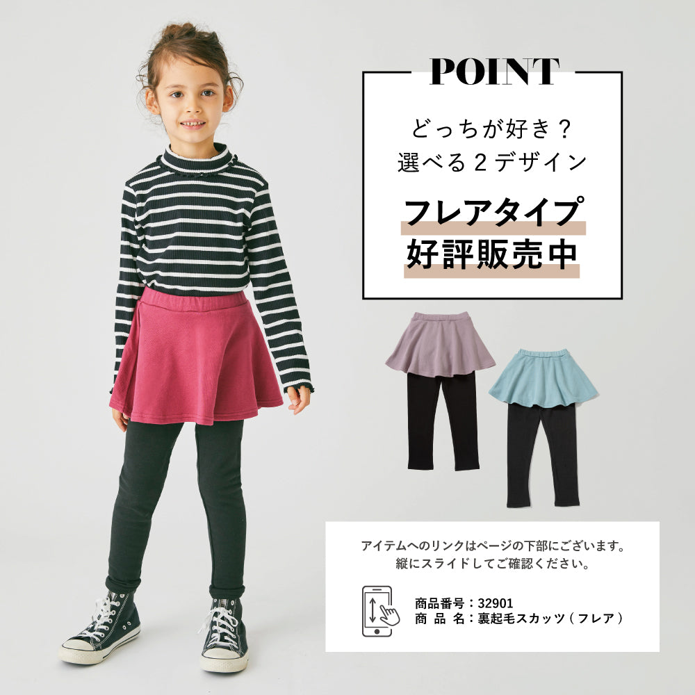 裏起毛スカッツ(ギャザータイプ)