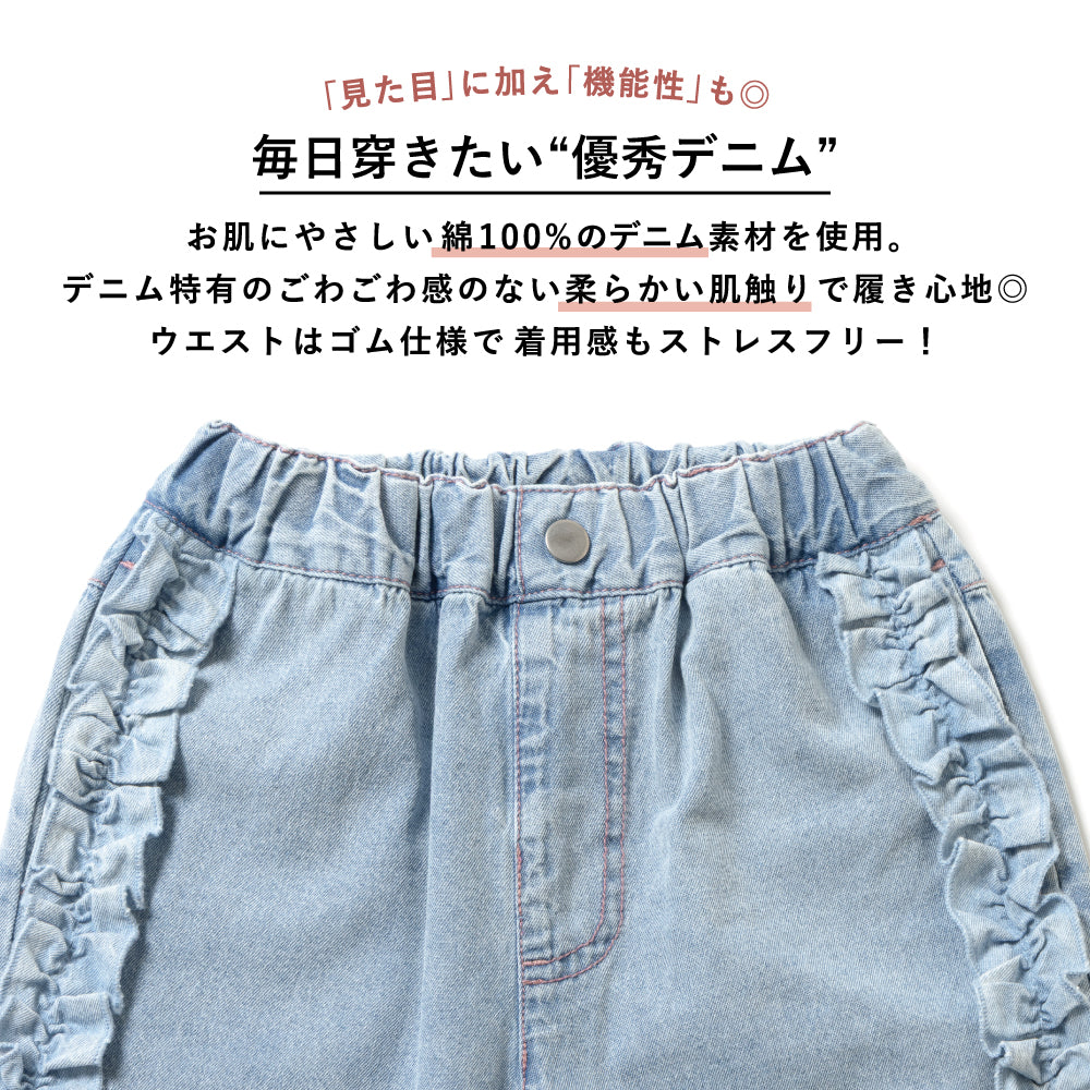 【新色登場】フリルデニムパンツ