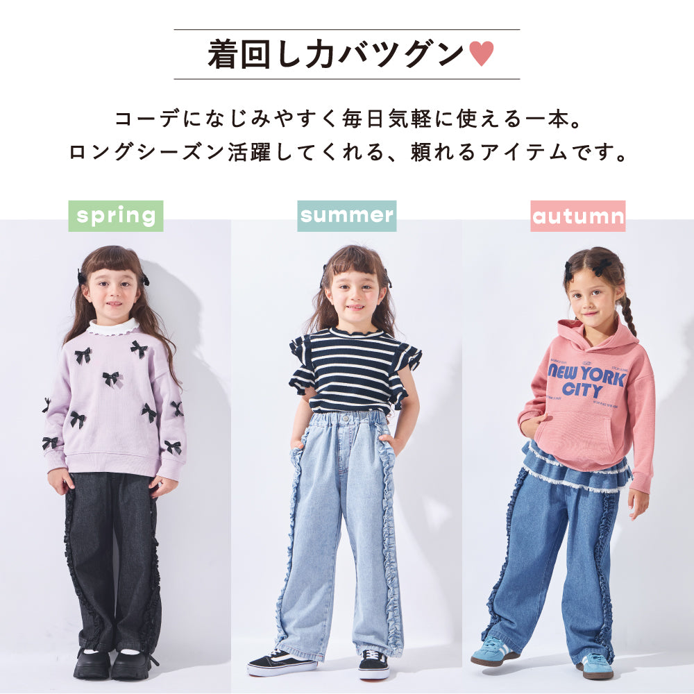 【新色登場】フリルデニムパンツ