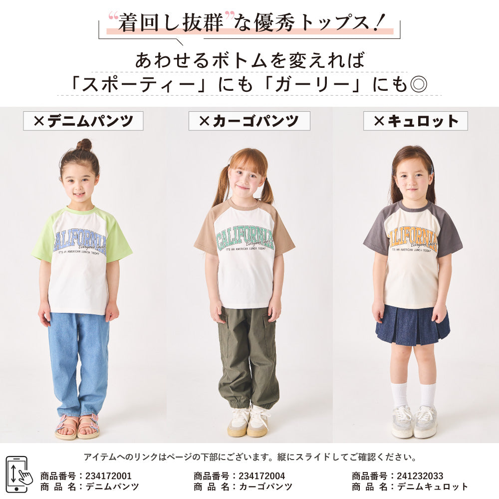【今だけ!!春割】ラグラン半袖Tシャツ