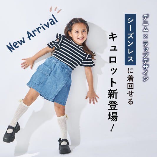 【2026年 春新作】デニム ラップ キュロット