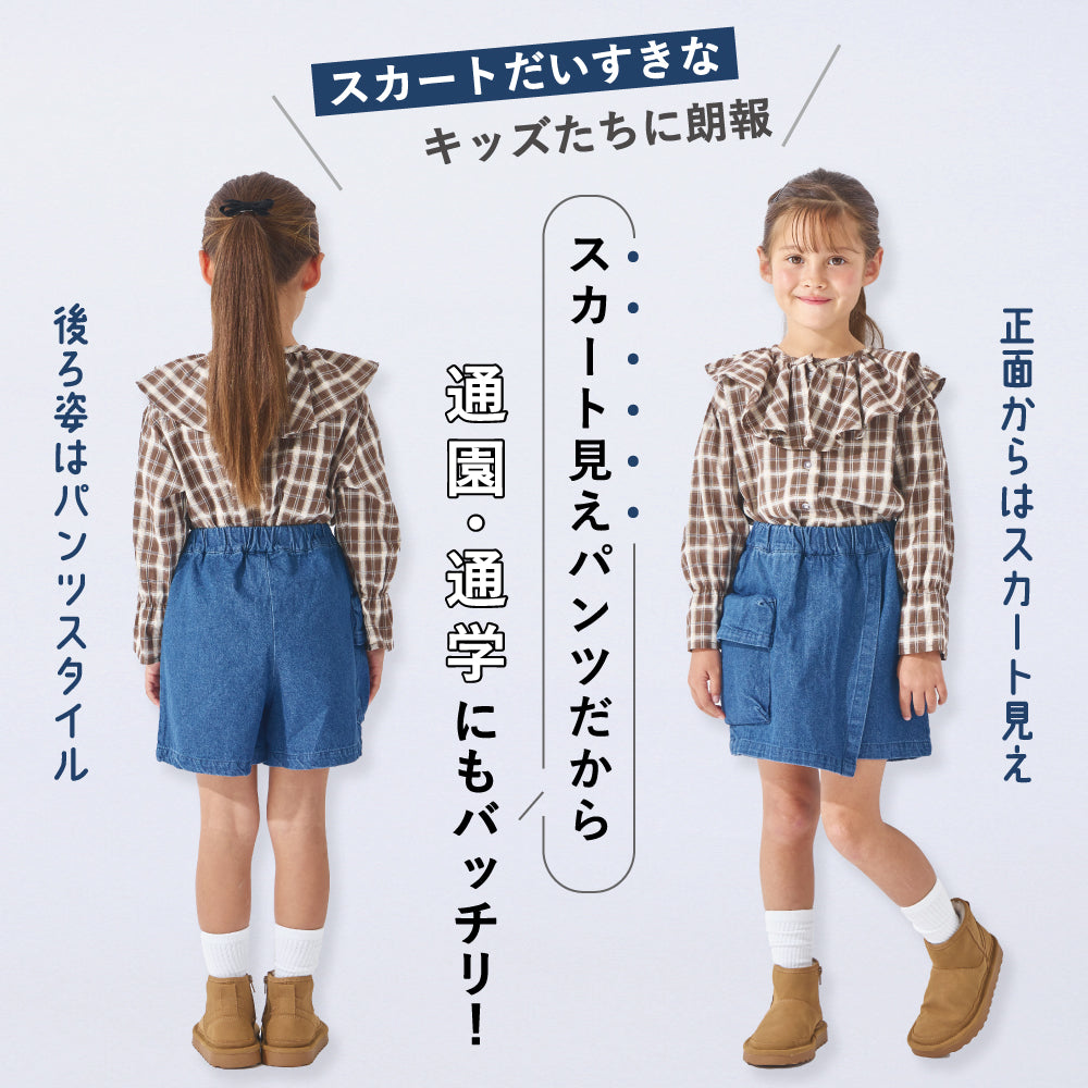 【2026年 春新作】デニム ラップ キュロット