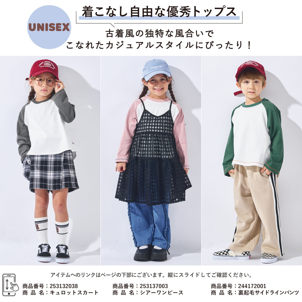 配色が映える ラグラン長袖Tシャツ