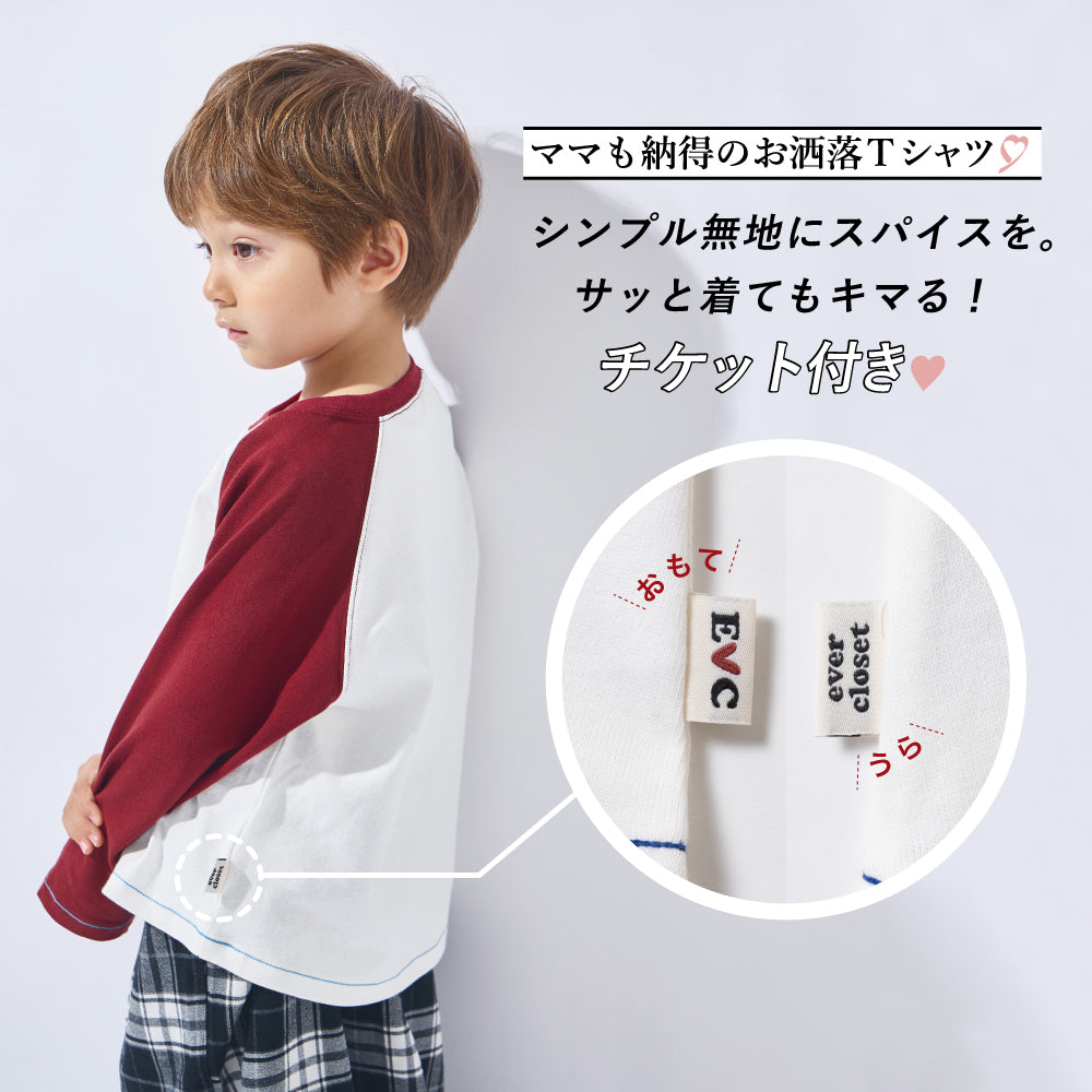 配色が映える ラグラン長袖Tシャツ