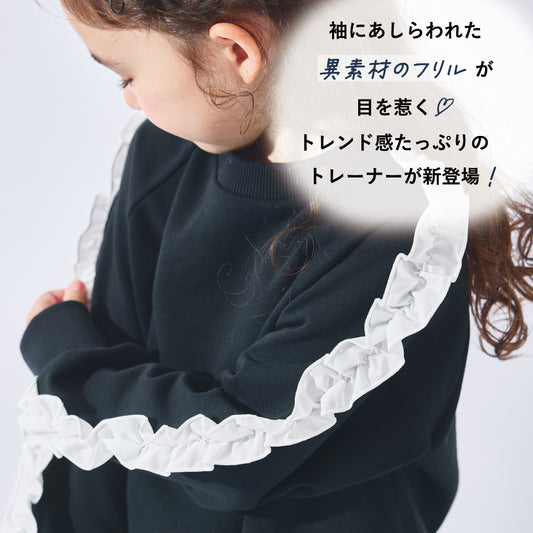 異素材フリルが目をひく ラグラン袖トレーナー