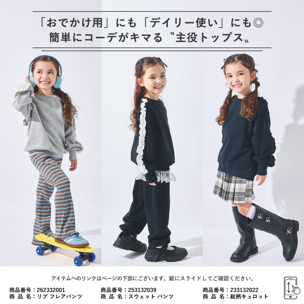袖フリルトレーナー
