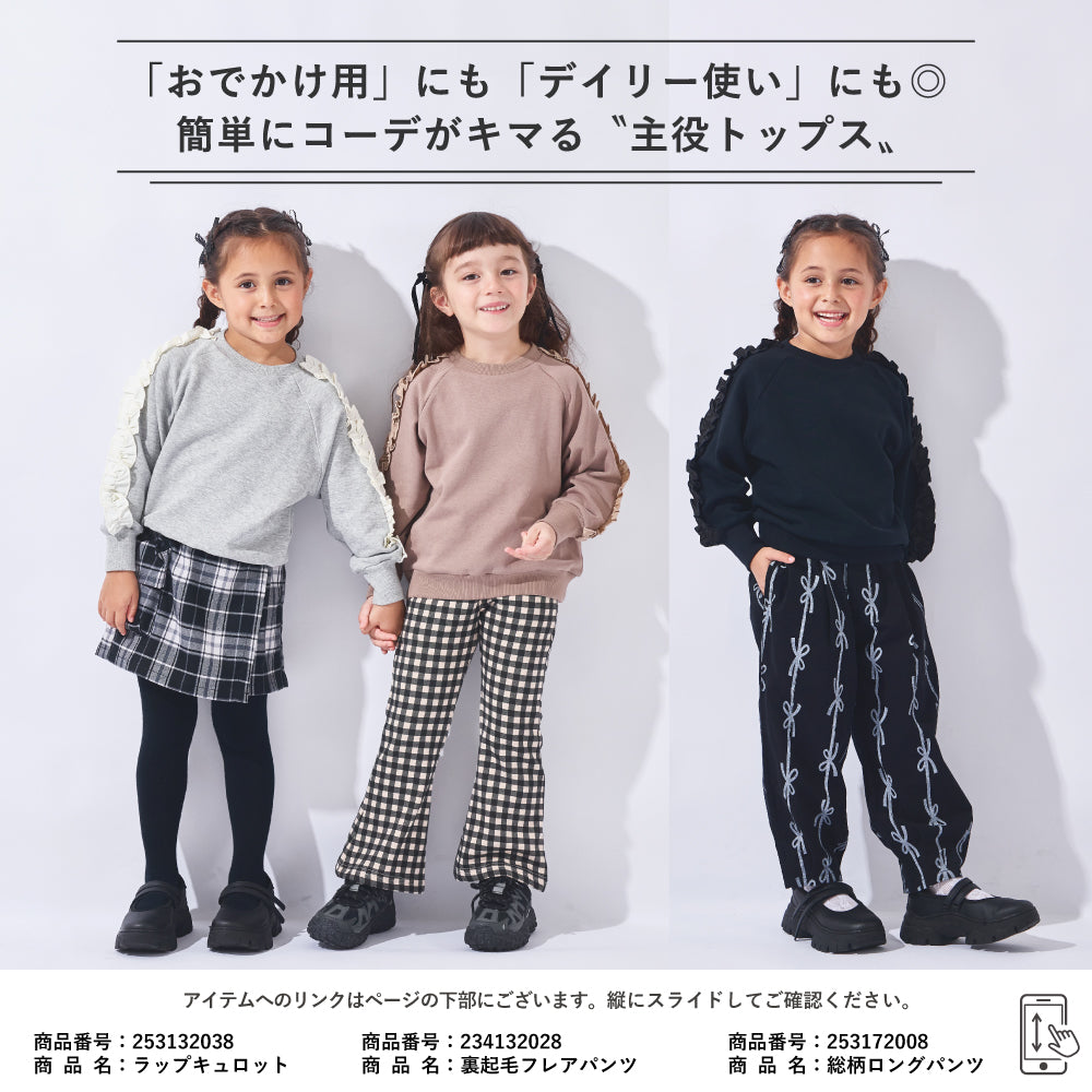 袖フリルトレーナー