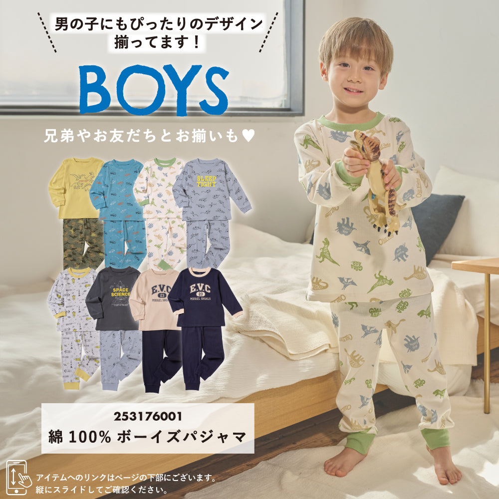 おやすみ時間もかわいい ガールズパジャマ（コットン100％）