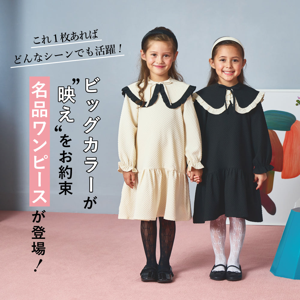 ビッグカラー ワンピース