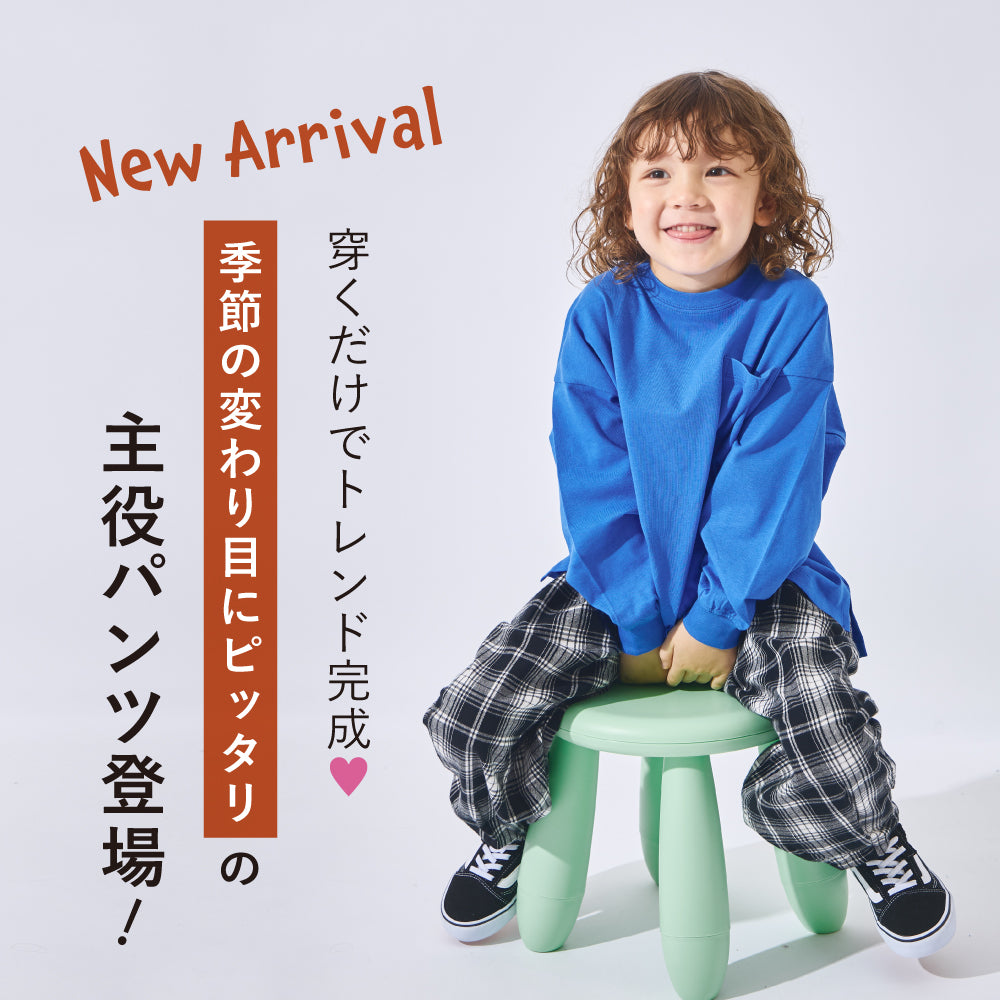 チェック柄が主役級！ バレルロングパンツ