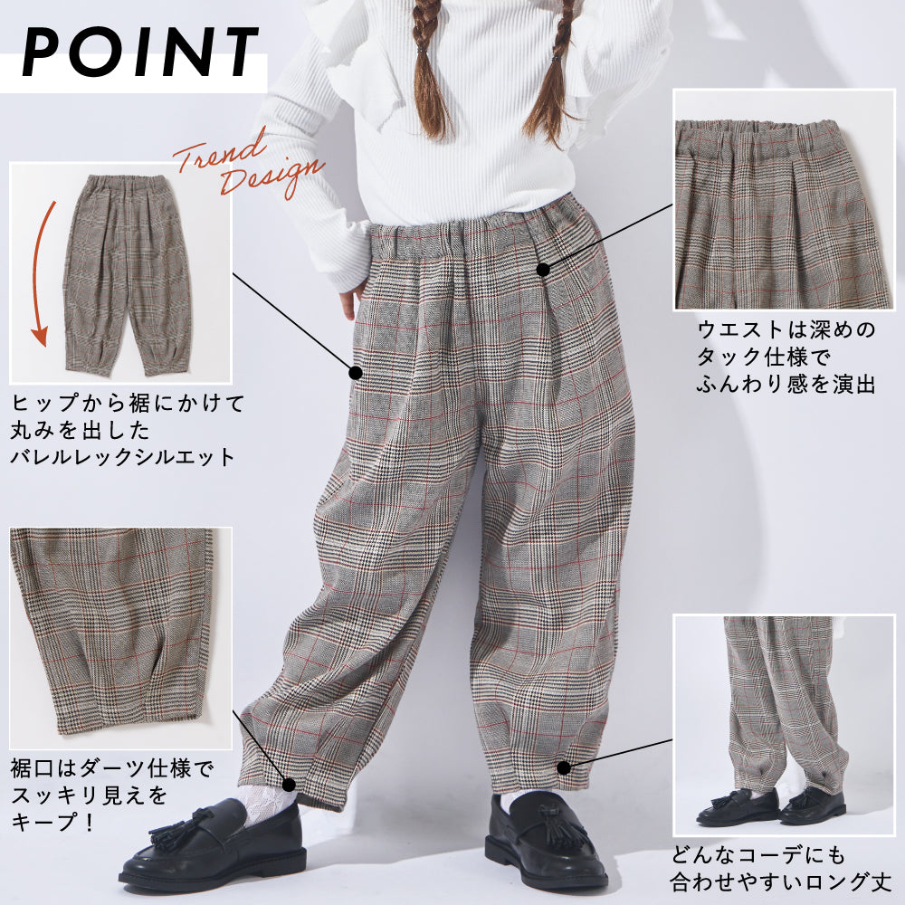 チェック柄が主役級！ バレルロングパンツ