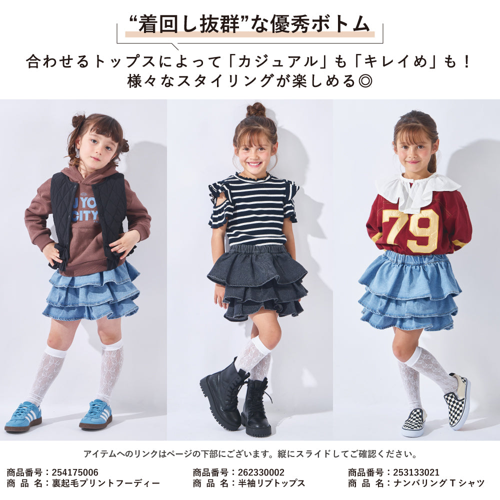 【2026年 春新作】デニム フリル キュロット