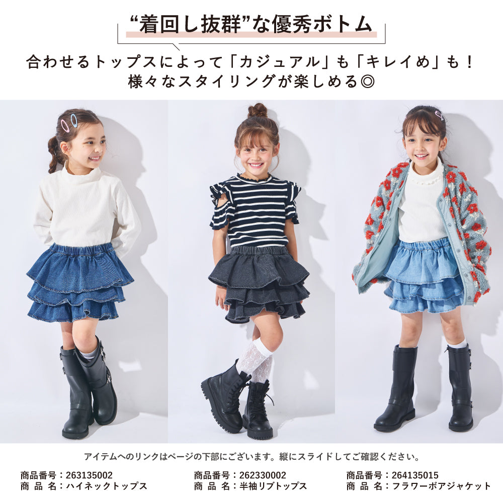 揺れる3段フリル デニムキュロット