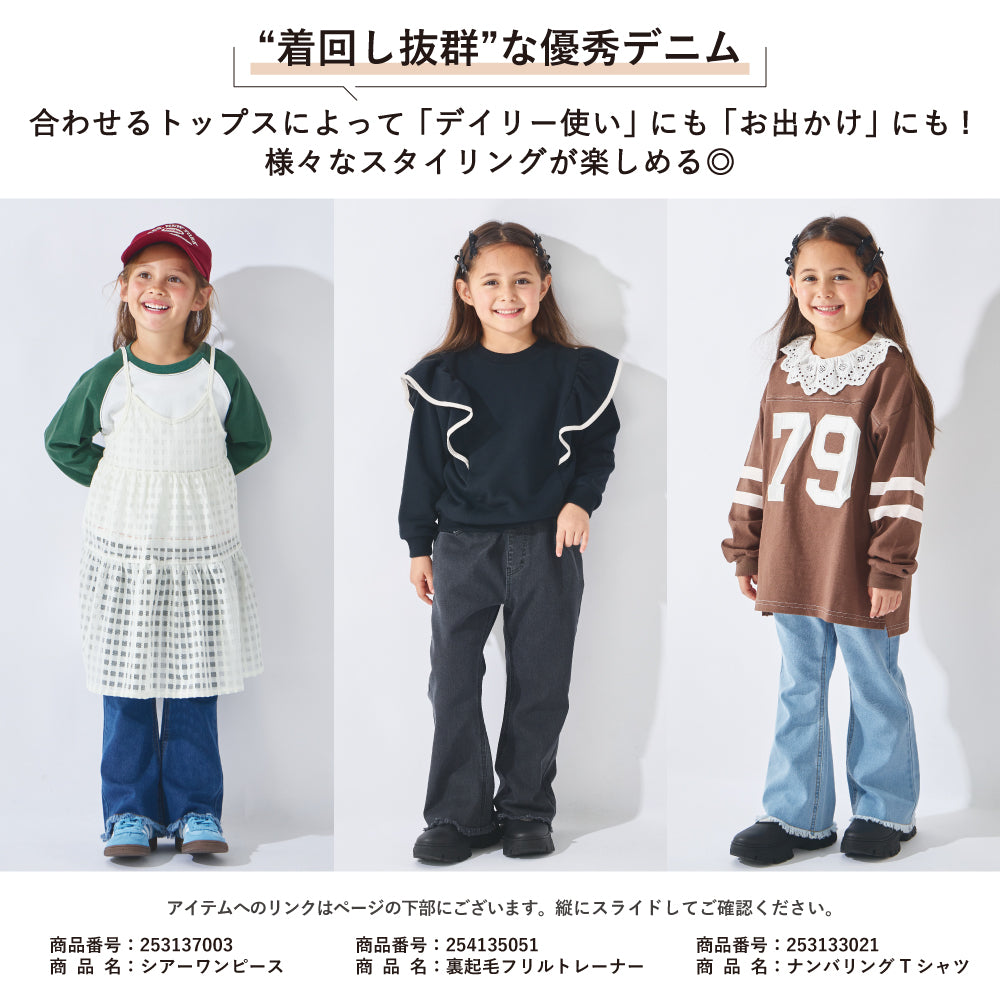 デニム フレアパンツ