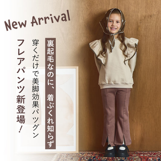 裏起毛フレアパンツ