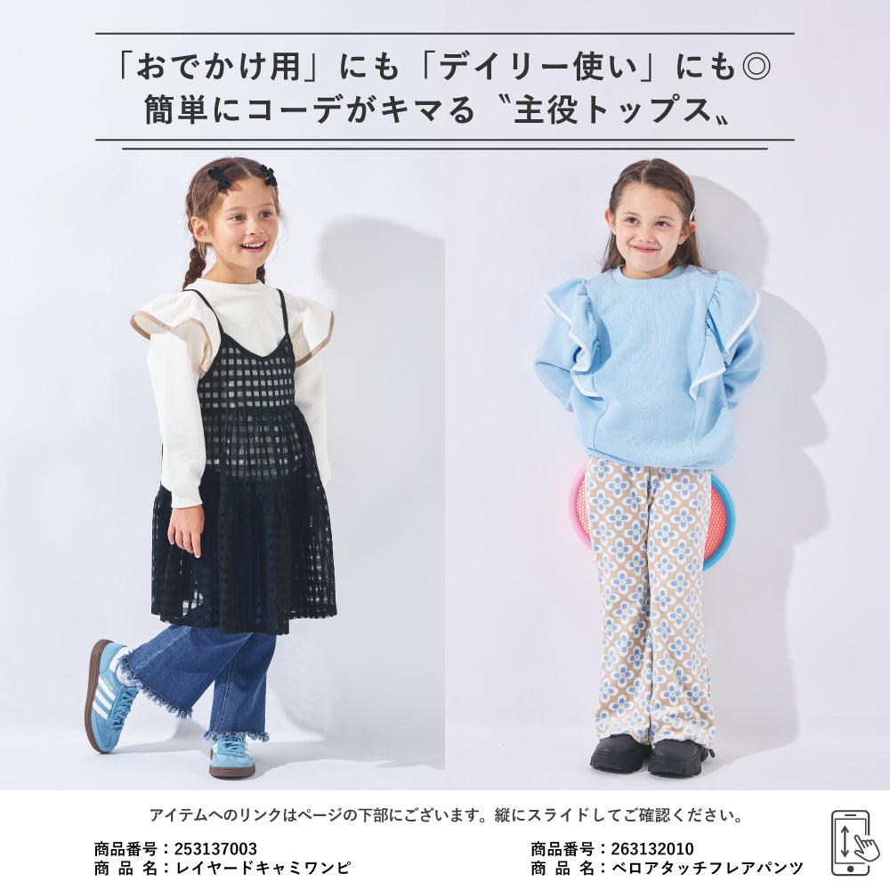 【ぬくふわ】着るだけかわいい フリルデザイントップス
