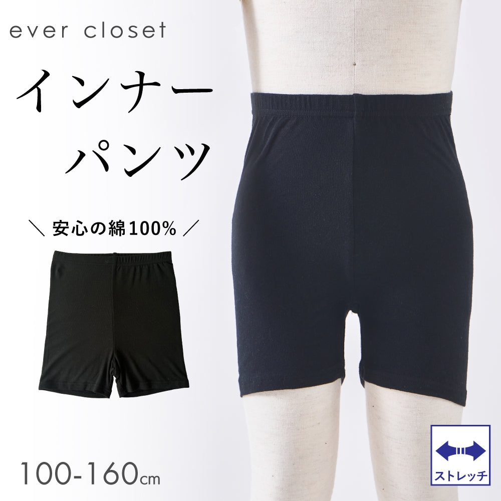 インナーパンツ(コットンタイプ)